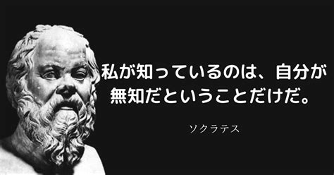 無知名言|ソクラテスの名言53選【心に響く名言｜無知の知・思 